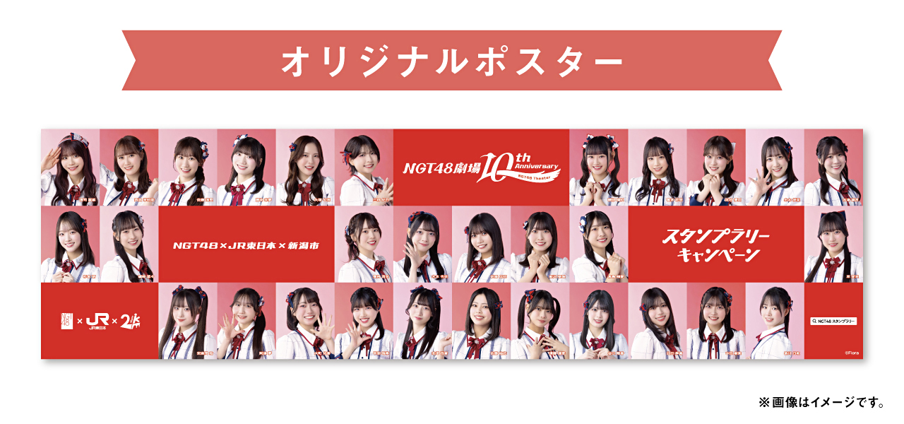 NGT48劇場 10th Anniversary スタンプラリー