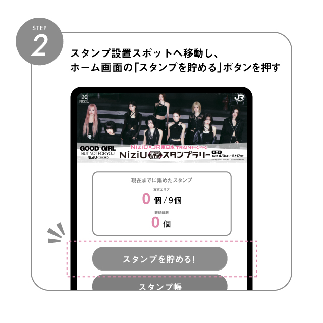 デジタルスタンプラリー