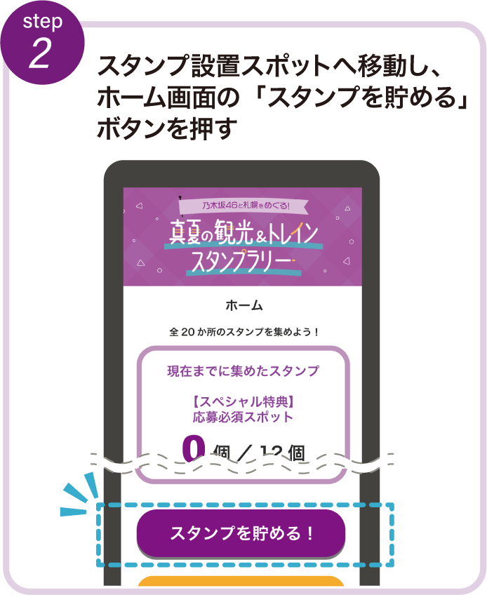 デジタルスタンプラリー