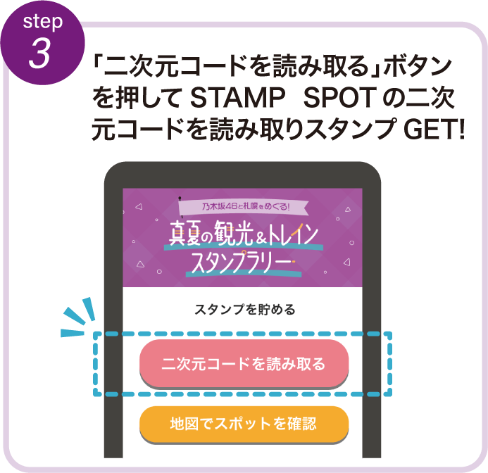 デジタルスタンプラリー