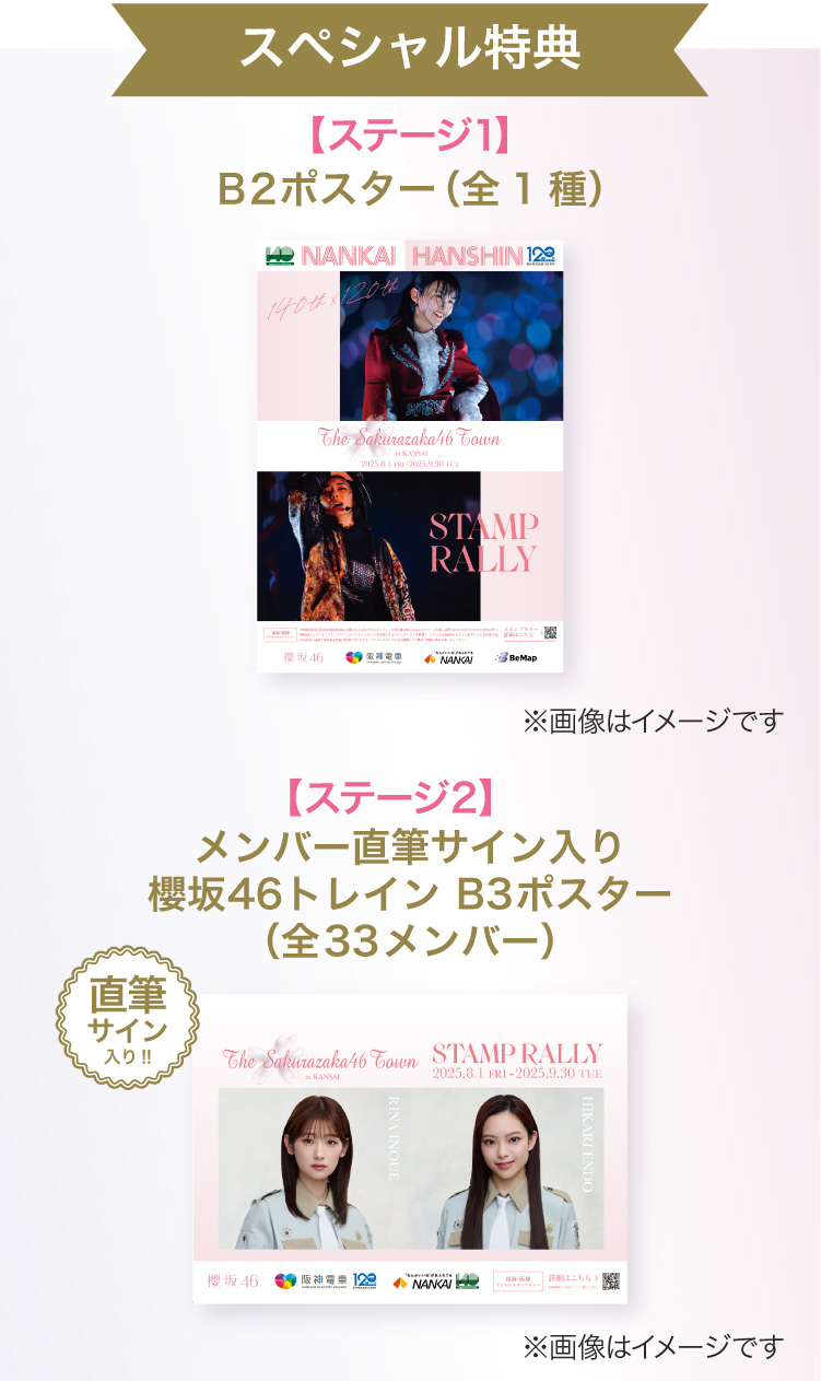 デジタルスタンプラリー