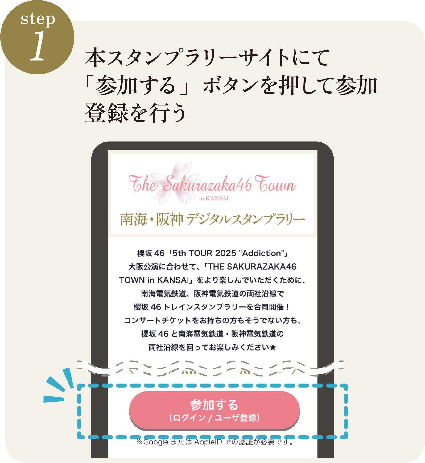 デジタルスタンプラリー