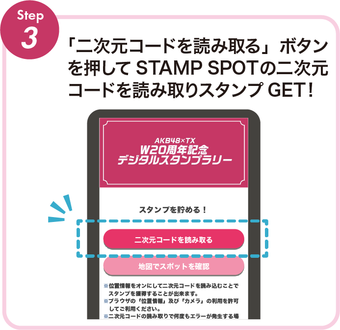 デジタルスタンプラリー