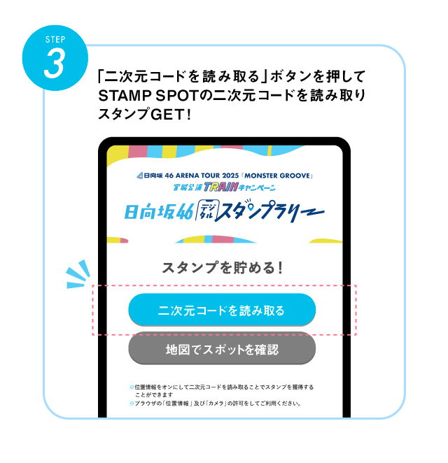 デジタルスタンプラリー