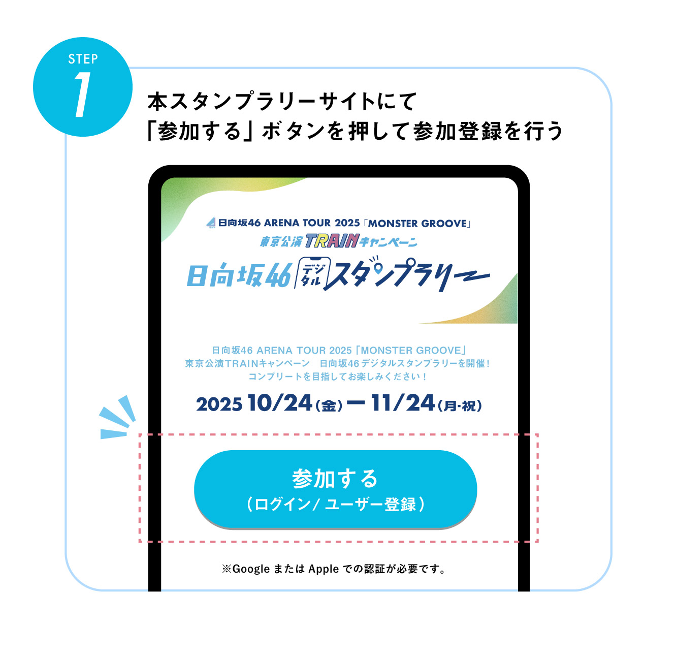 デジタルスタンプラリー