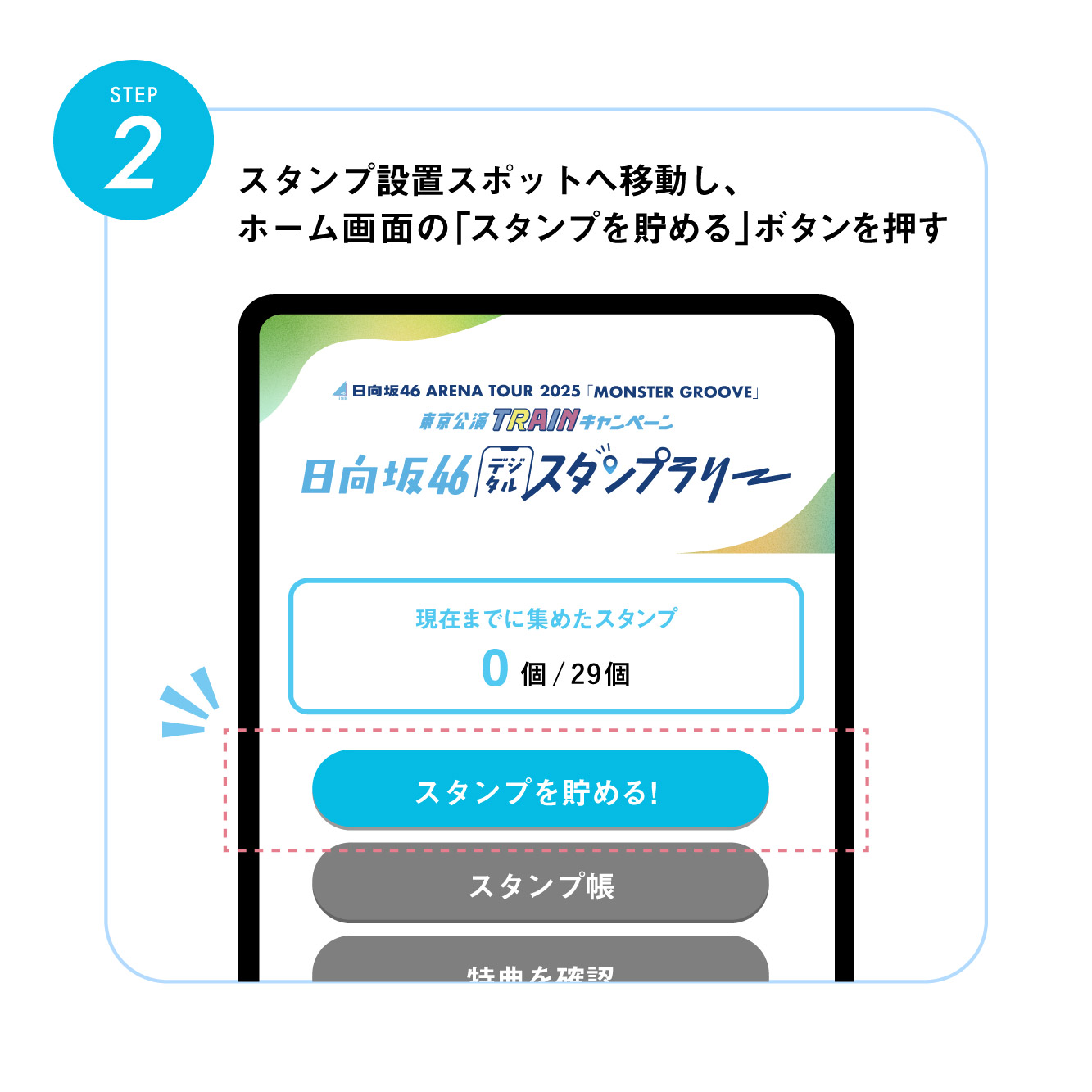 デジタルスタンプラリー