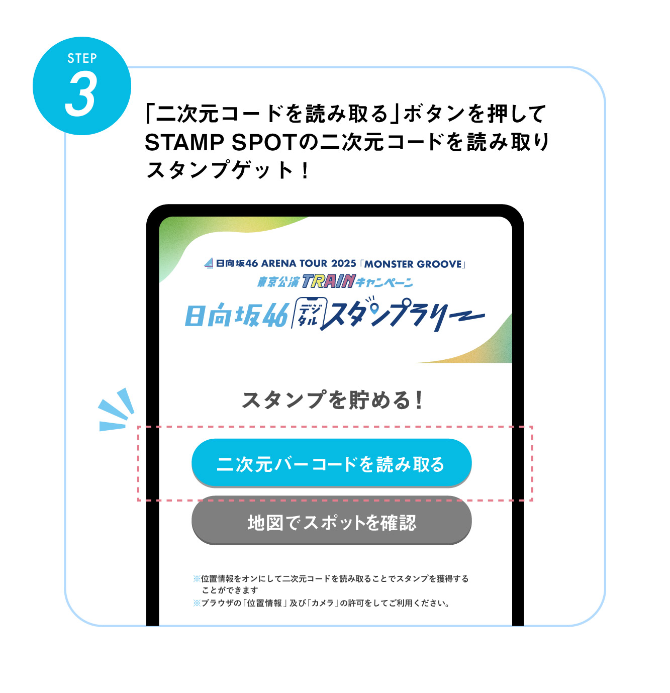 デジタルスタンプラリー