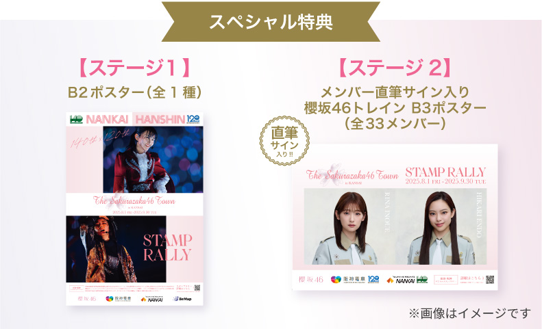櫻坂46 南海・阪神スタンプラリー　山﨑天　藤吉夏鈴　ポスター THE SAKURAZAKA46 TOWN in KANSAI