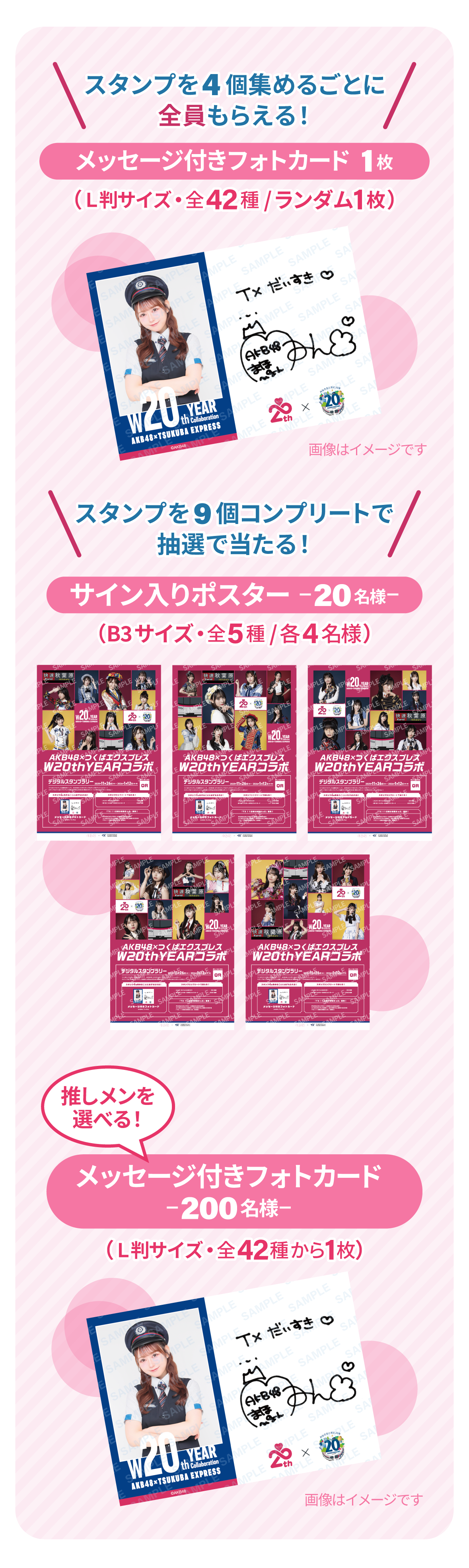 AKB48 × つくばエクスプレス W20周年コラボ