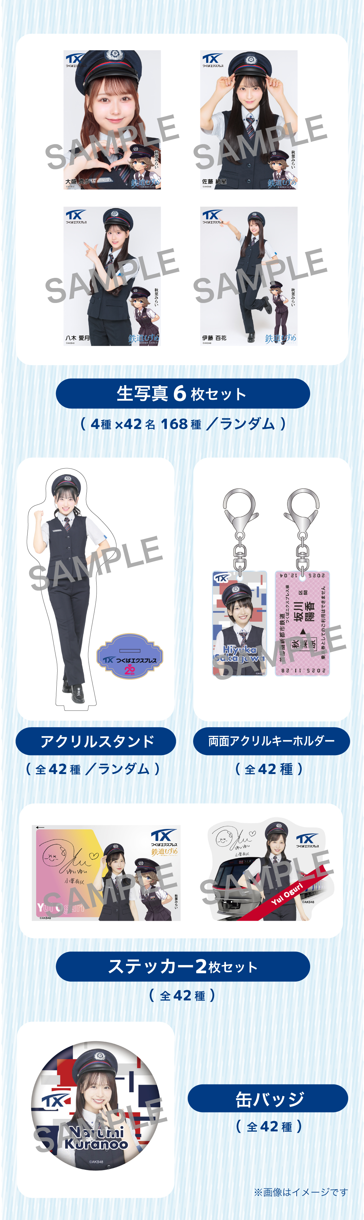 AKB48 × つくばエクスプレス W20周年コラボ