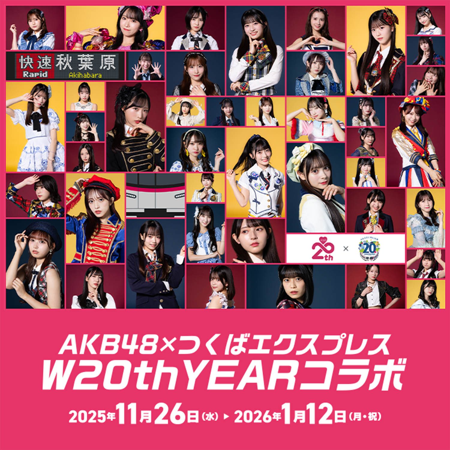 AKB48 × つくばエクスプレス W20周年コラボ