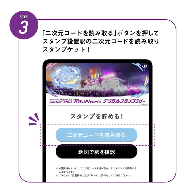 デジタルスタンプラリー